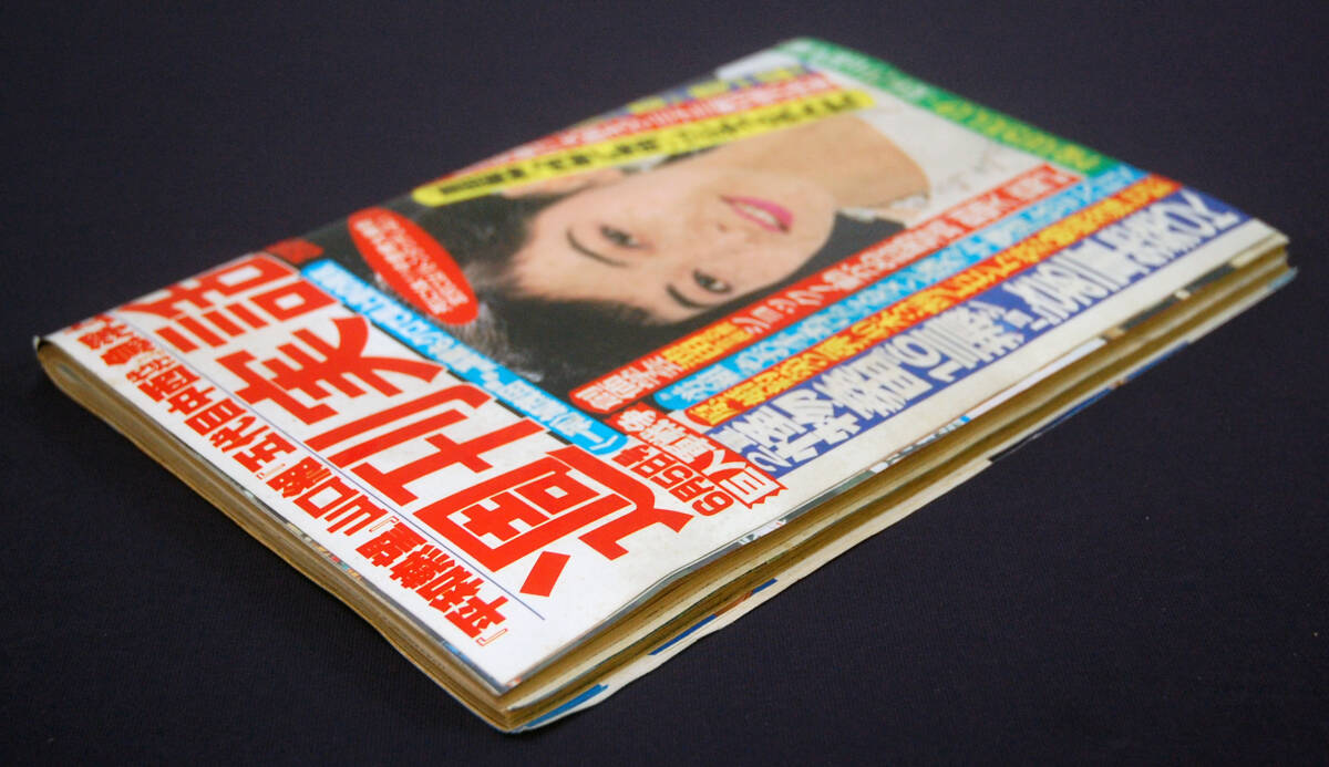 週刊実話 1986年6月5日号 プレイマップ(錦糸町/千葉栄町) 藤田佳の実(表紙)_画像5