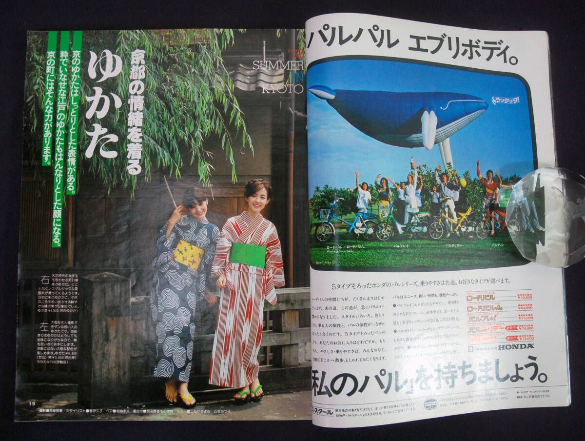 anan 1978年7月5日号 樹れい子(水着) しもりきよみ/石塚あつ子ほか アンアンの画像3