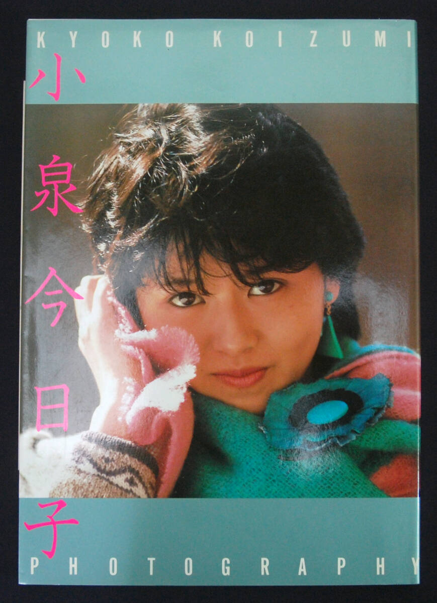 デラックス近代映画 小泉今日子写真集 1984年 付録あり 水着_画像1