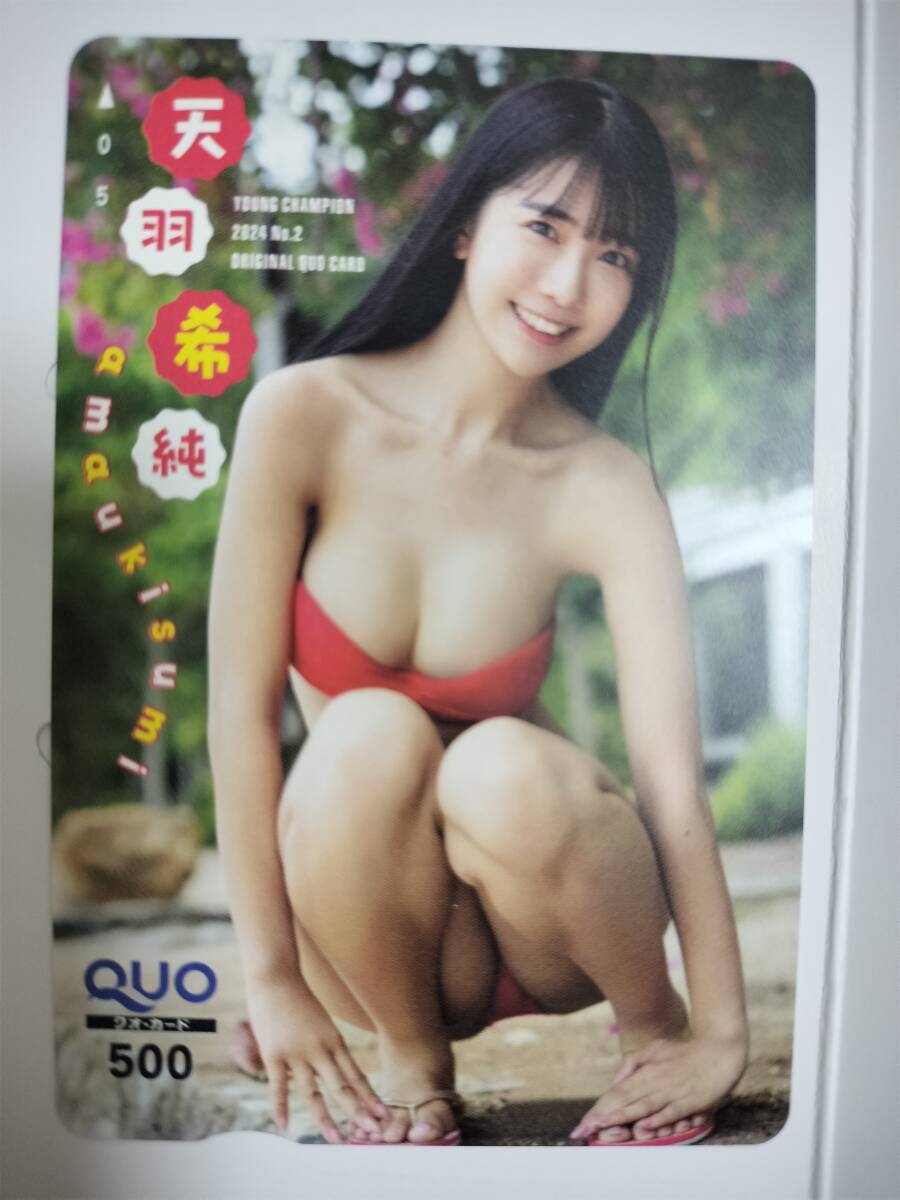 未使用 天羽希純 クオカードC 特製台紙付き 巨乳 Gカップ 伊藤みう 小松きすみ 送料63円の画像1