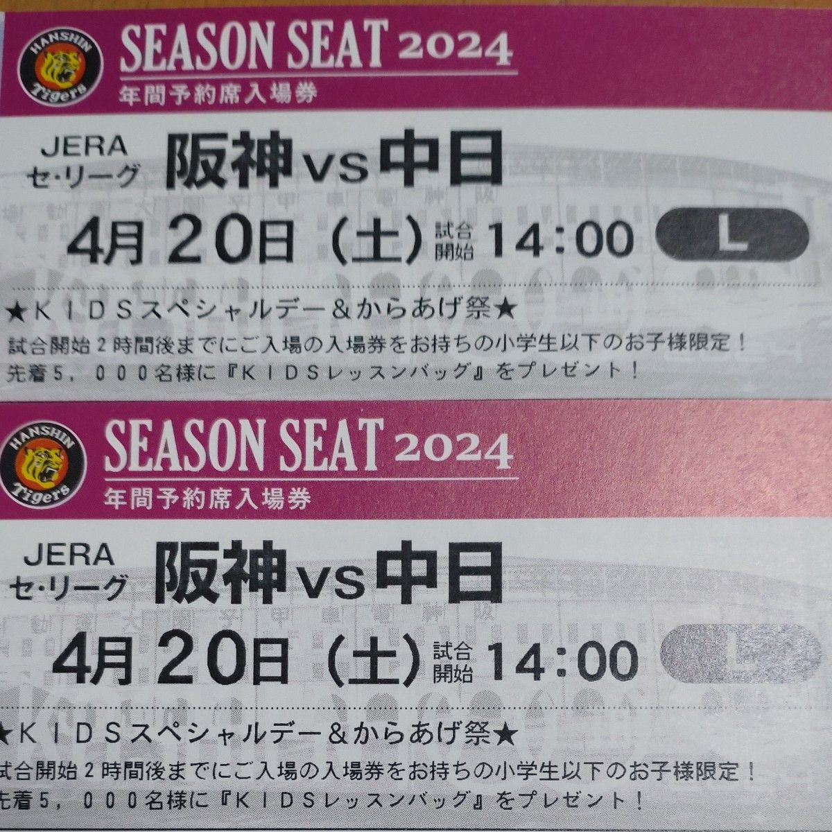 阪神タイガースチケット 4月20日(土)VS中日戦 甲子園球場 レフト下段