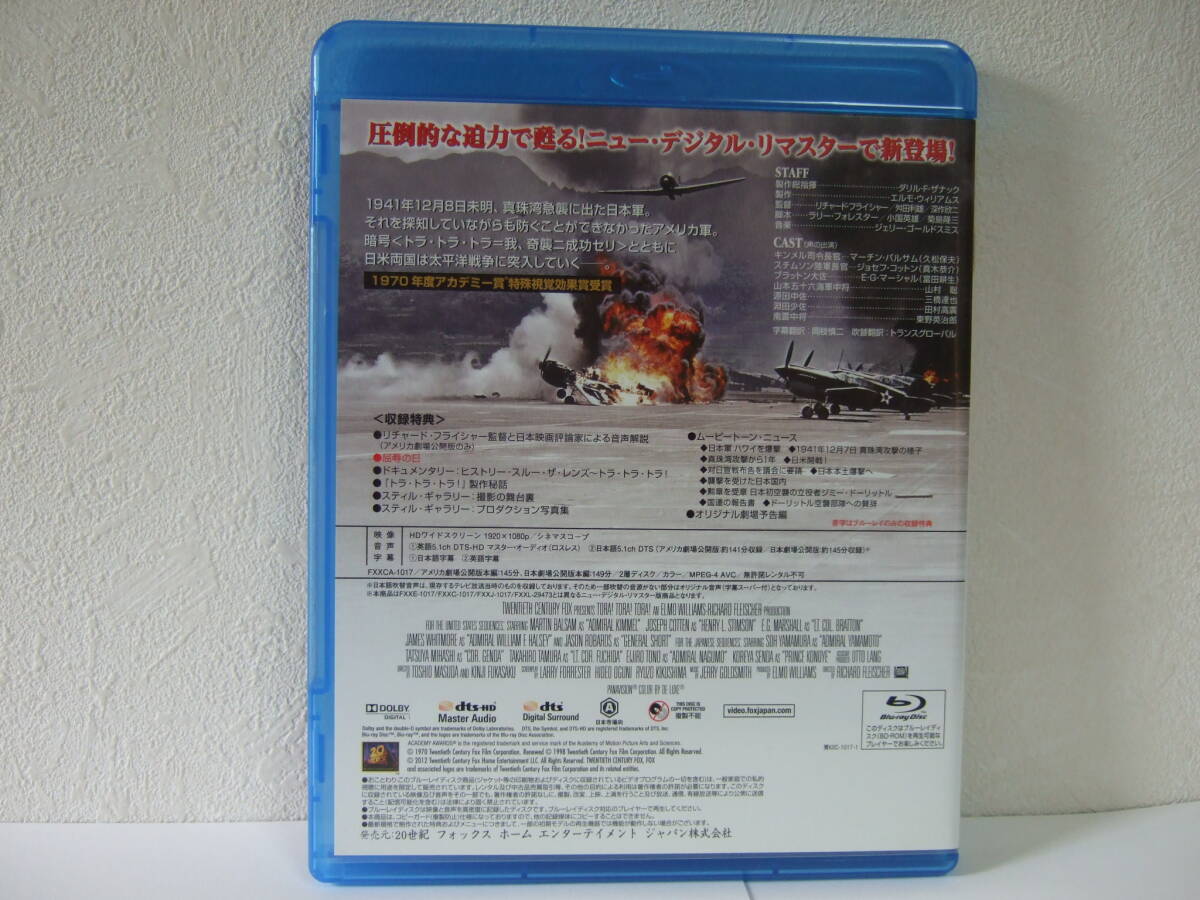 ★トラ！トラ！トラ！ Blu-ray  圧倒的な迫力で甦るニュー・デジタル・リマスター版  アメリカと日本劇場公開版の２種類収録  の画像2
