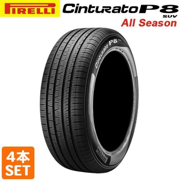 【2023年製】 送料無料 PIRELLI 185/60R15 84H CINTURATO P8 チンチラート ピーエイト ピレリ オールシーズン ドライ ウェット 4本セット_画像1