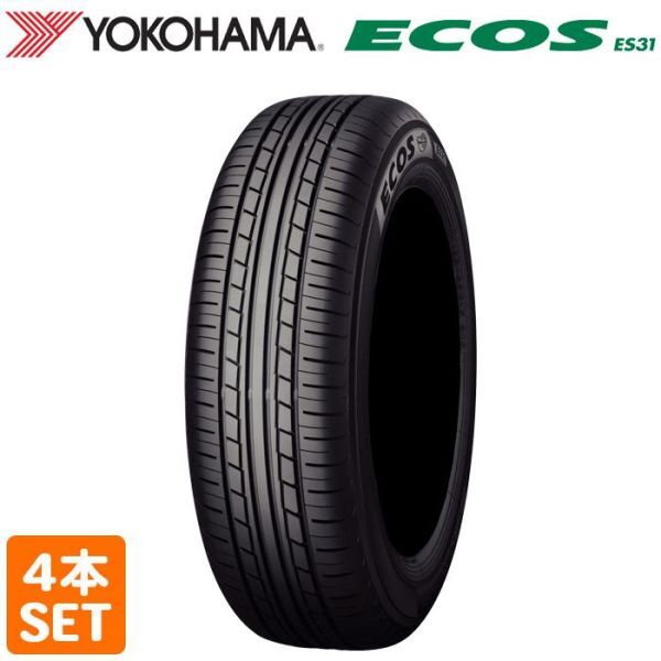 【2024年製】 送料無料 YOKOHAMA 185/65R15 88S ECOS ES31 エコス ヨコハマタイヤ ノーマルタイヤ 夏タイヤ サマータイヤ 4本セット_画像1