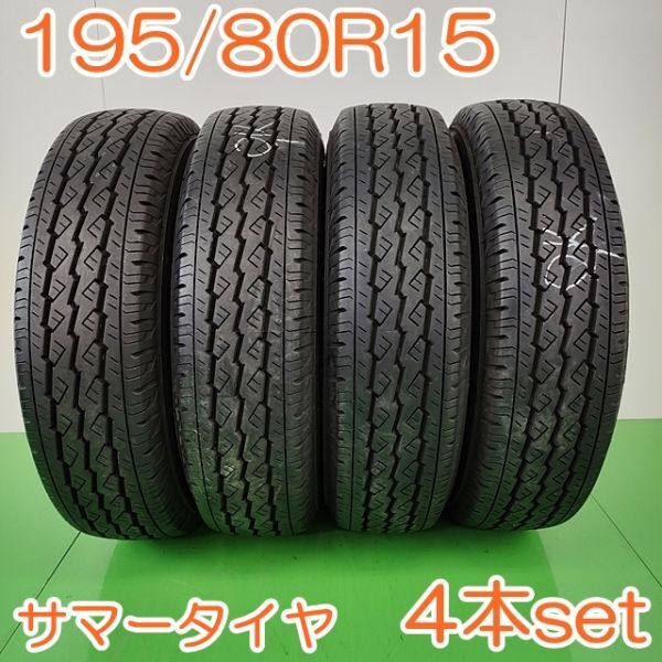 【個人宅OK】 BRIDGESTONE 195/80R15 107/105L LT V600 ブリヂストン バン・小型トラック 夏タイヤ タイヤ 4本セット YA697_画像1