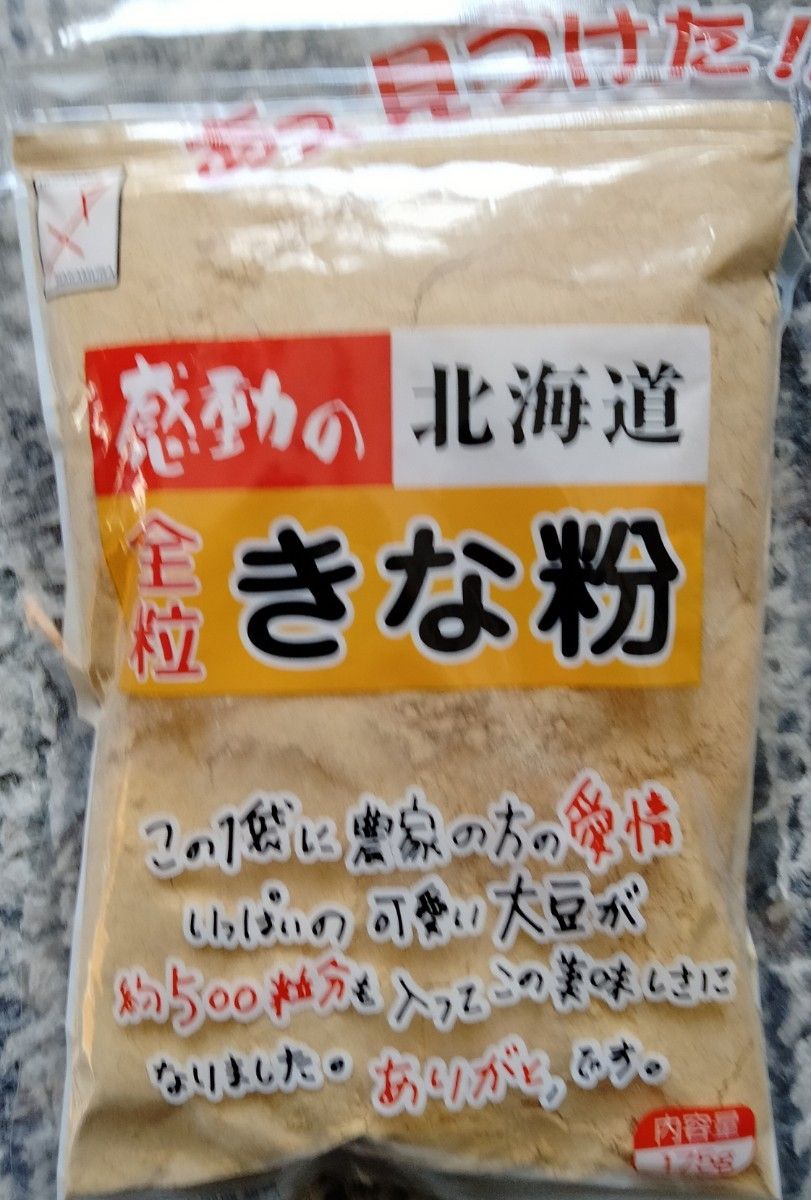 健康食品　北海道産きな粉　北海道産大豆使用大袋１５５㌘入り中村食品のきな粉　送料込み２袋です。　