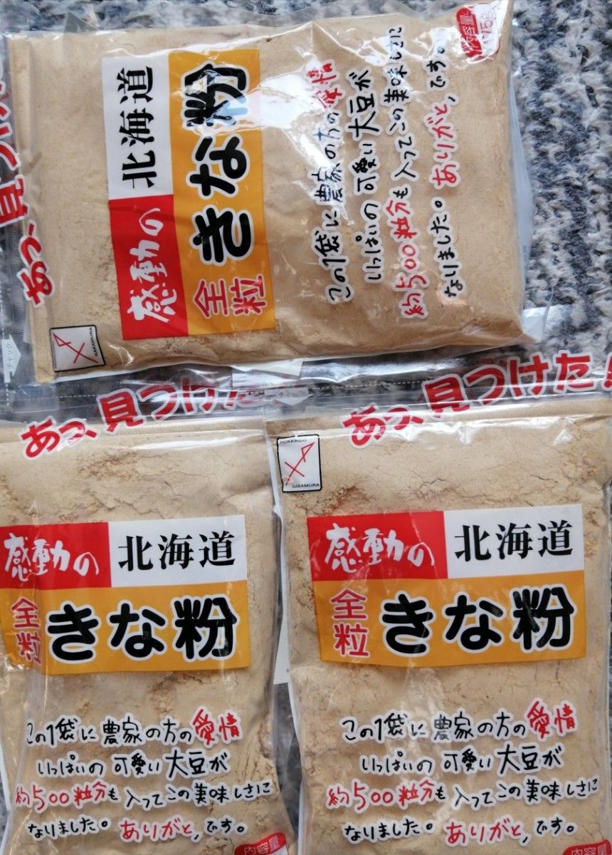 健康食品　北海道産きな粉　北海道産大豆使用大袋１５５㌘入り中村食品のきな粉　送料込み３袋です。　