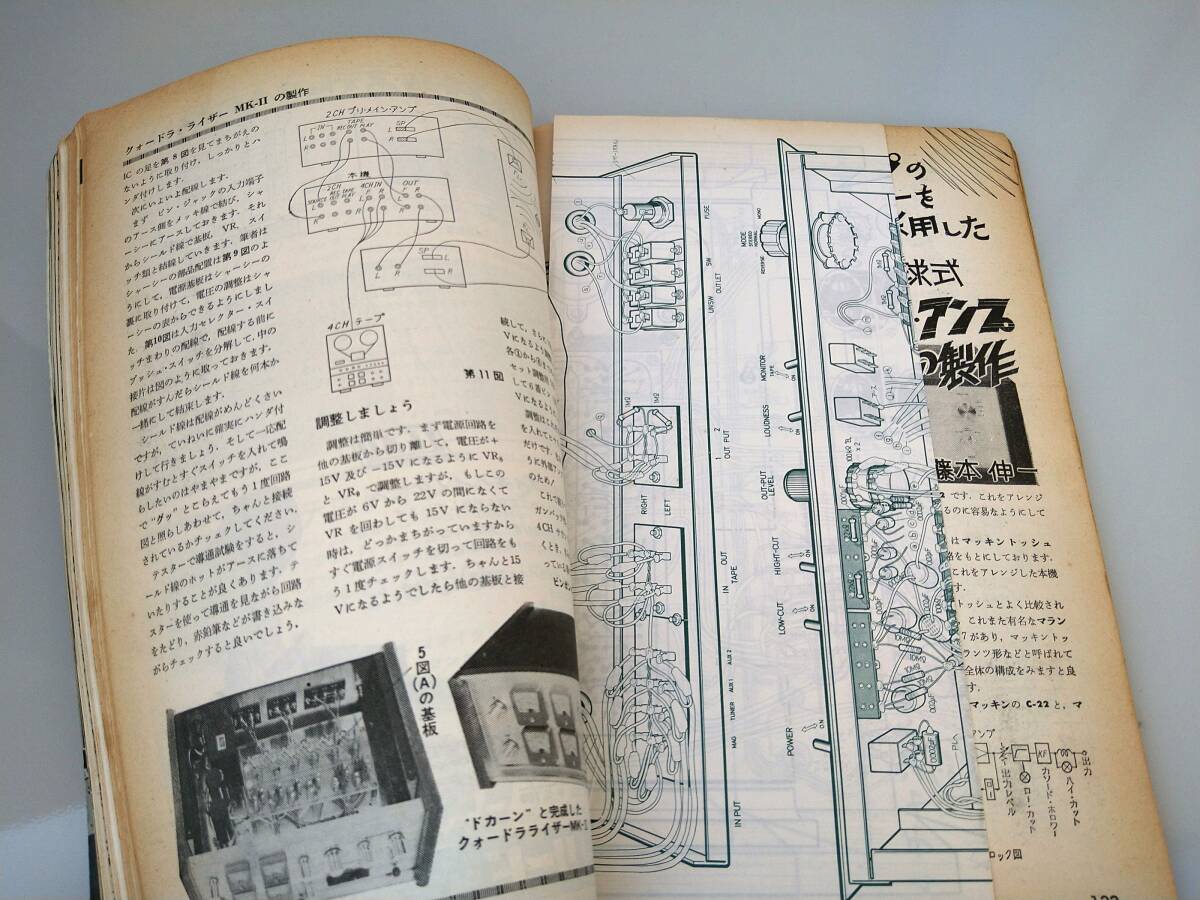 誠文堂新光社 初歩のラジオ 1972年５月号 【送料込み】の画像4