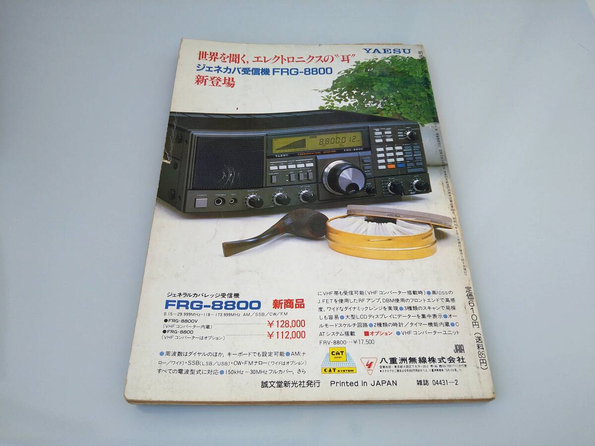 初歩のラジオ　１９８５年２月号　【送料込み】_画像5