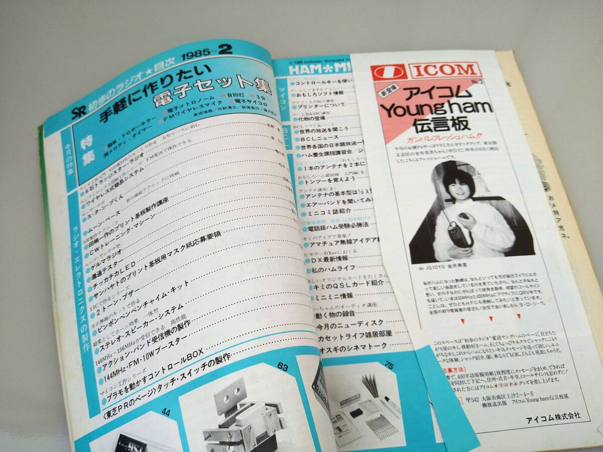 初歩のラジオ １９８５年２月号 【送料込み】の画像2