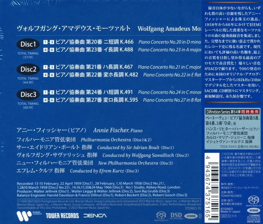 ★SACD★未開封★　アニー・フィッシャー《モーツァルト 後期ピアノ協奏曲集》 ●第20～24番　●第27番　3枚組　【世界初SACD化】_★SACD★未開封★　1958～66年録音　3枚組