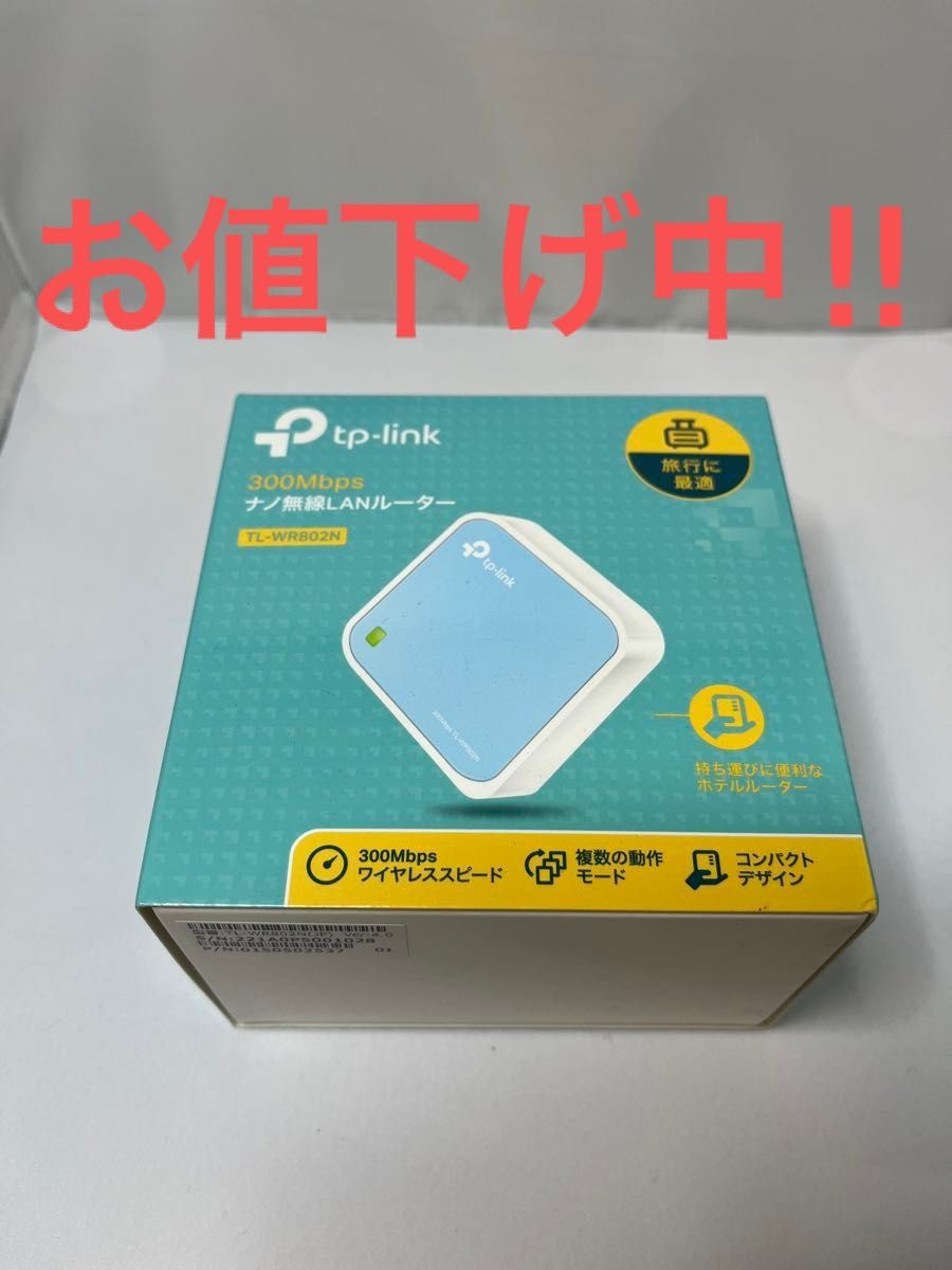 「TP-LINK 無線LANルーター TL-WR802N」