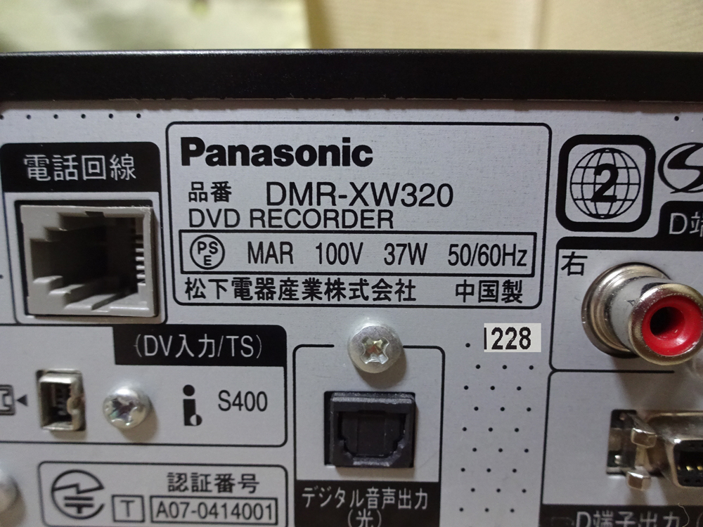 パナソニック　 地デジHDD/DVDレコーダー　DMR-XW320　ジャンク(228)_画像4