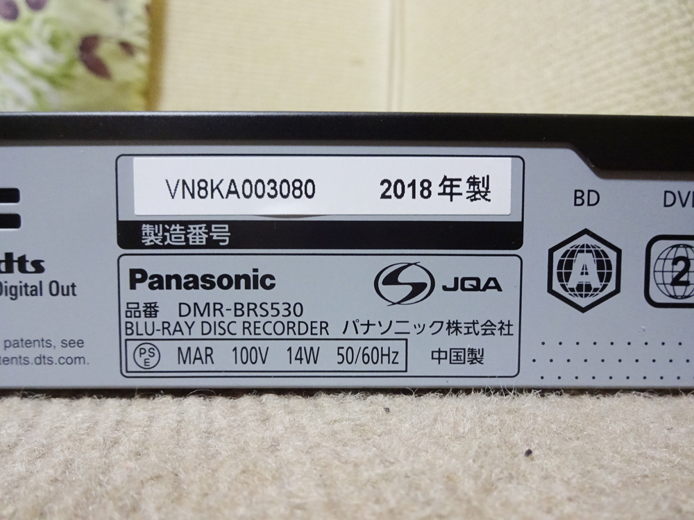 パナソニック　 地デジHDD/BDレコーダー　DMR-BRS530 動作品(080) 500GB 外付けHDD可_画像6