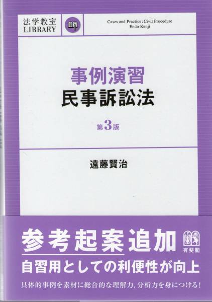 事例演習民事訴訟法第3版解答例＋【おまけ 】伊藤塾LEC辰巳_画像1