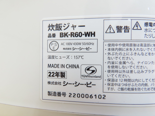 シーシーピー・炊飯ジャー・BK-R60-WH・3.5合炊き・炊飯器・2022年製・中古品・149893_画像5