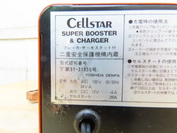 セルスター・SB-700DX・バッテリー充電器・中古品・149983_画像6
