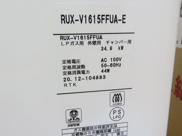 未使用品・リンナイ・ガス給湯器・RUX-V1615FFUA-E・LPガス用・149979_画像3