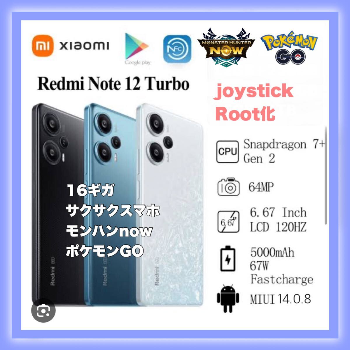 24480円 位置偽装スマホ Redmi note 12turbo 16GB モンハンnow 24480円 位置偽装スマホ Redmi note 12turbo 16GB モンハンnow