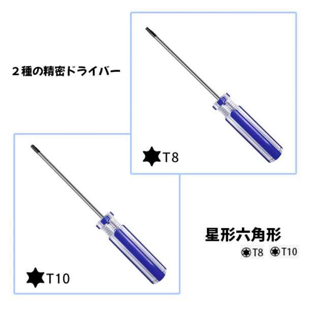 トルクスドライバー T8 T10 解体 修理 ゲーム機 六角形 2本セットの画像2