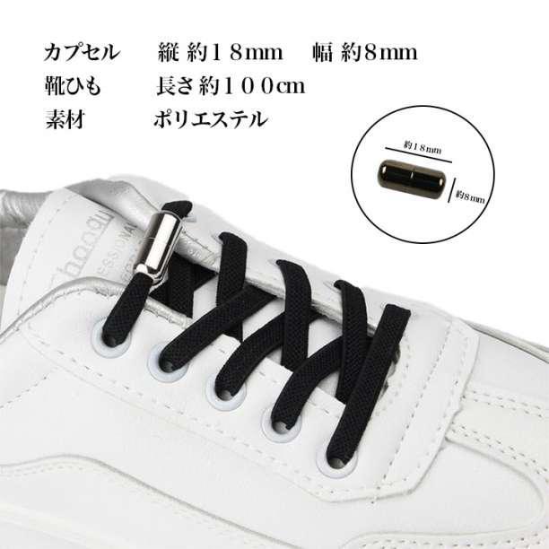 結ばない 靴紐 黒 × 黒 カプセル 靴ひも ゴム 楕円 スニーカー 伸びる_画像2