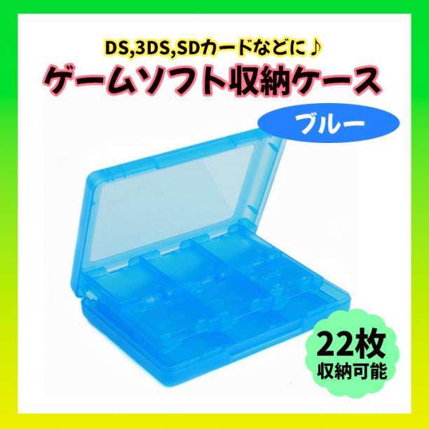 DS 収納ケース ブルー ゲームソフト 3DS SDカード 任天堂_画像1
