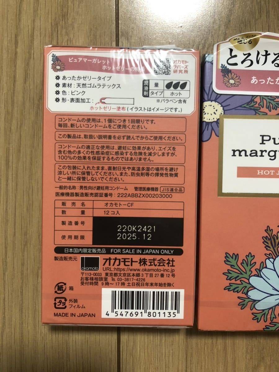 送料無料【36回分】オカモト コンドーム スキン OKAMOTO ピュアマーガレット ホットゼリー 日本製 まとめ売り 12個入 3箱セットの画像2