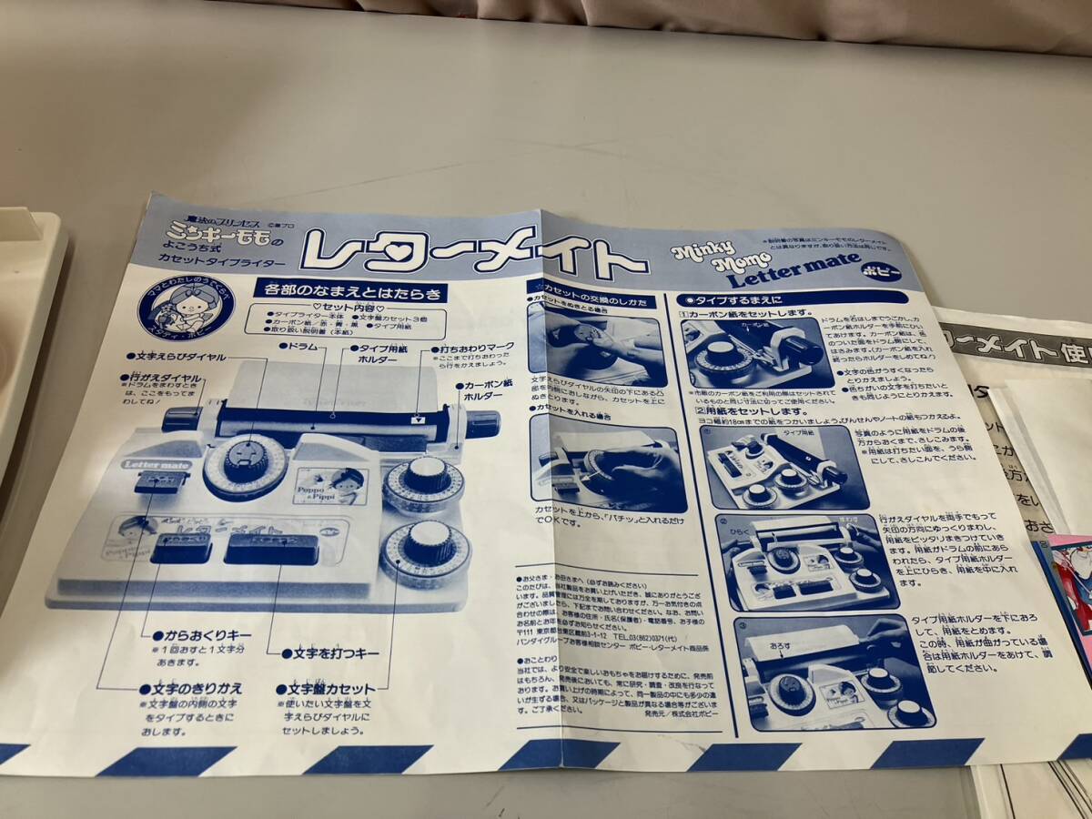 魔法のプリンセス ミンキーモモ よこうち式カセットタイプライター レターメイト レトロ玩具 コレクションの画像6