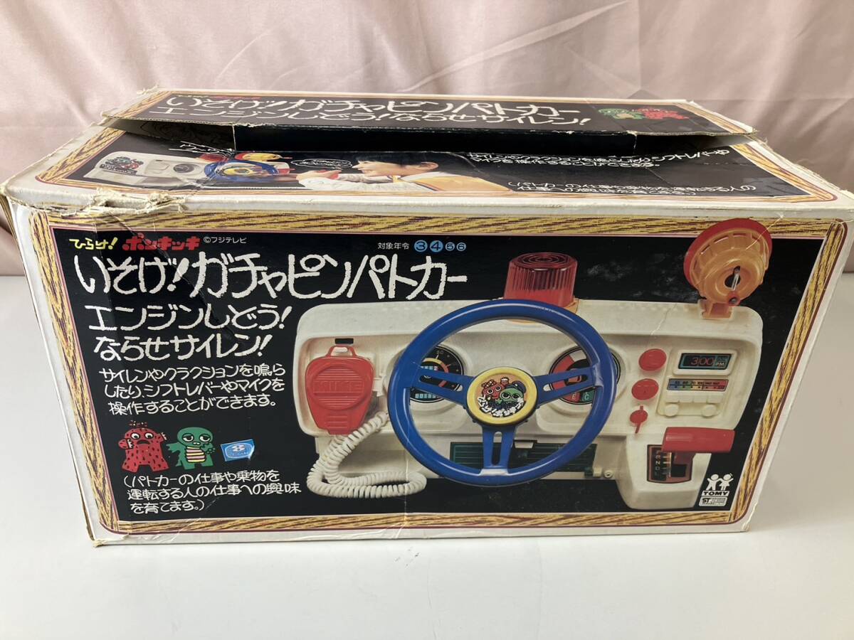 TOMY　いそげ！ガチャピンパトカー　エンジンしどう！ならせサイレン！　レトロ玩具　コレクション　