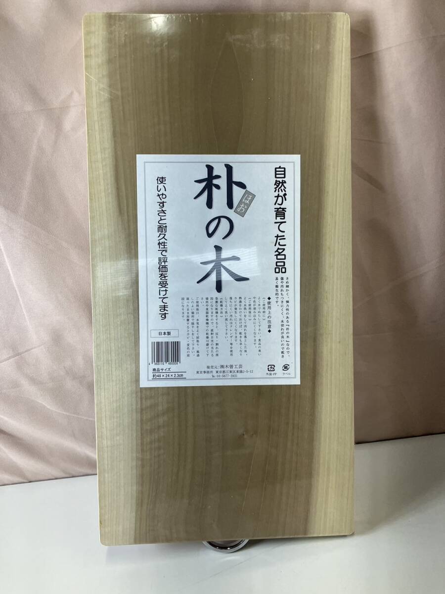朴の木 まな板 48×24×2.3センチ 日本製 （株）木曽工芸 自然が育てた名品 調理器具 キッチン用品の画像7