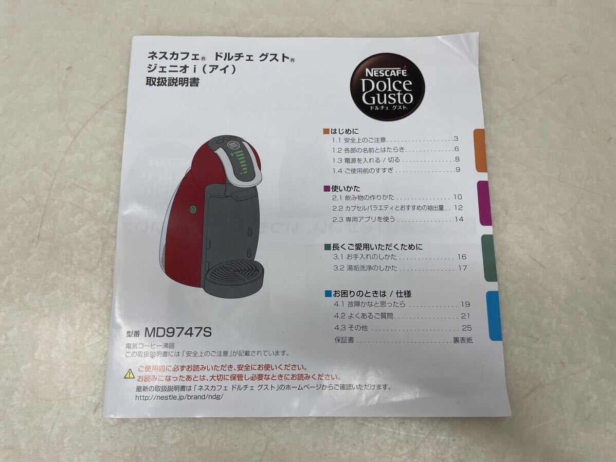 NESCAFE Dolce Gusto ネスカフェ ドルチェグスト ジェニオ アイ ホワイト MD9747S コーヒーメーカー オートストップ機能 取説/元箱付き_画像8