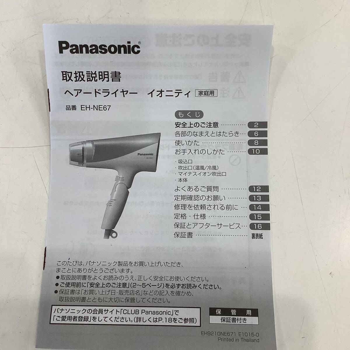 ＊【新品未使用】Panasonic ionity パナソニック ドライヤー イオニティ EH-NE67-N 2016年製 ヘアドライヤー 取説付き 動作品_画像7