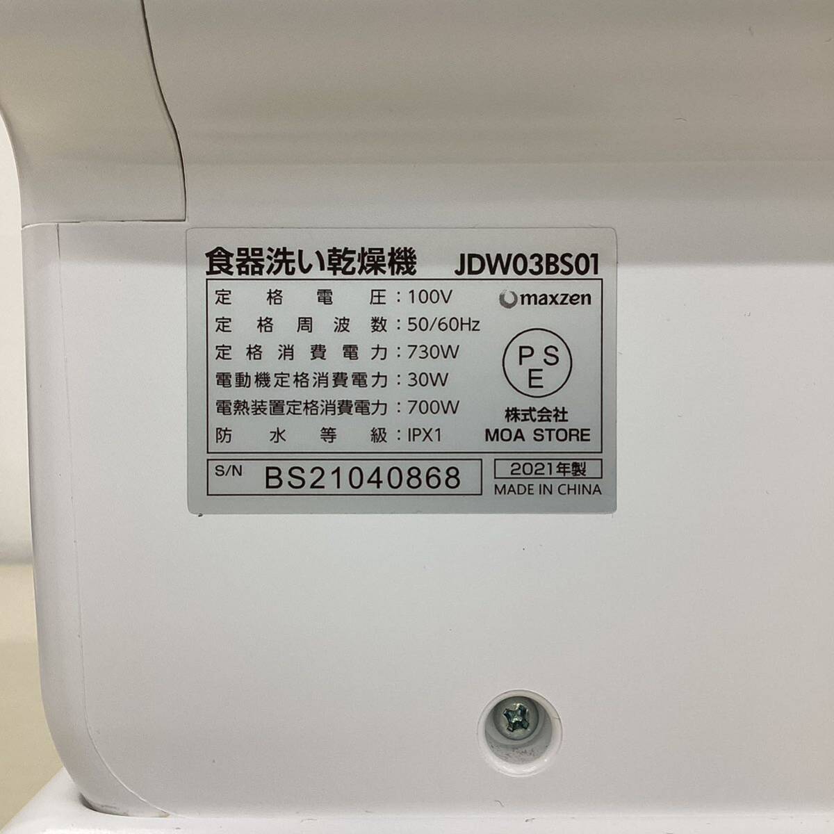 【通電確認済み】MAXZEN マクスゼン JDW03BS01 2021年製 食洗機 給水タンク式 家電 中古 食器洗い乾燥機ホワイト の画像9