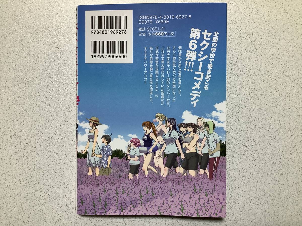 【初版本・極美品・同梱OK】大きい女の子は好きですか？ 6巻 ラブコメ エロ コメディ ハーレム フェチ 近親相姦_画像2