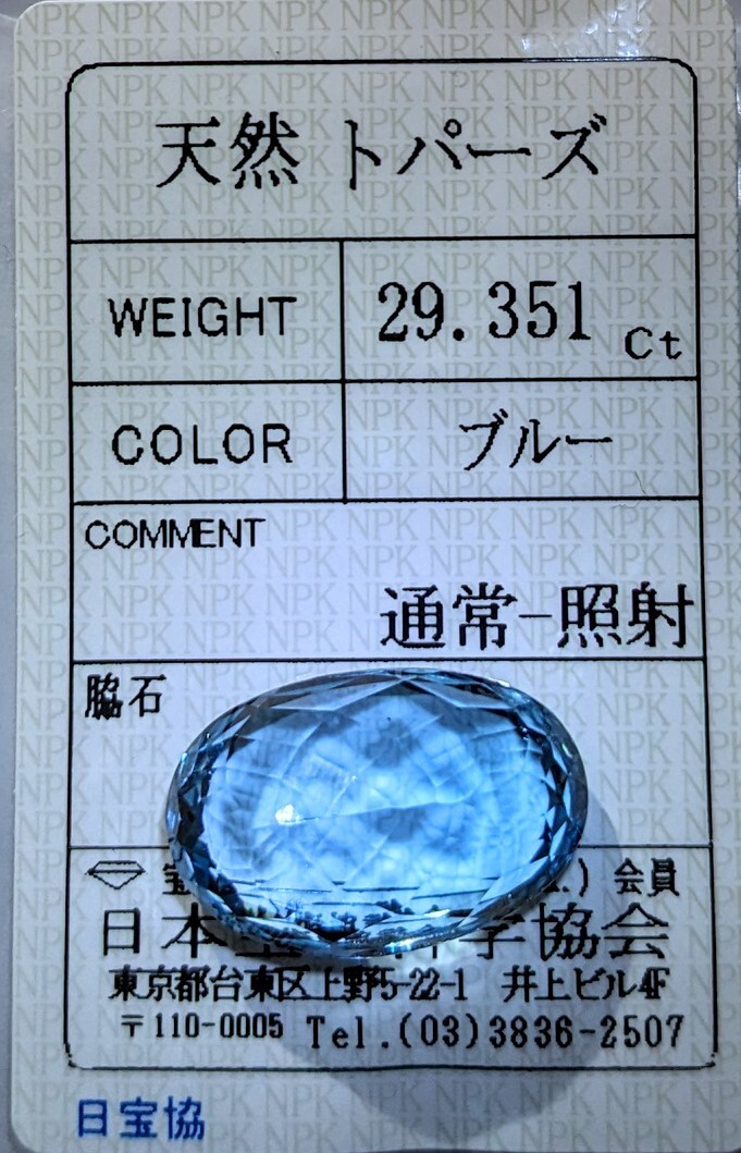  крупный натуральный топаз 29.351ct Швейцария голубой топаз разрозненный jewelryso-ting имеется topaz Power Stone очень большой драгоценнный камень зодиакальный камень камни не в изделии натуральный 