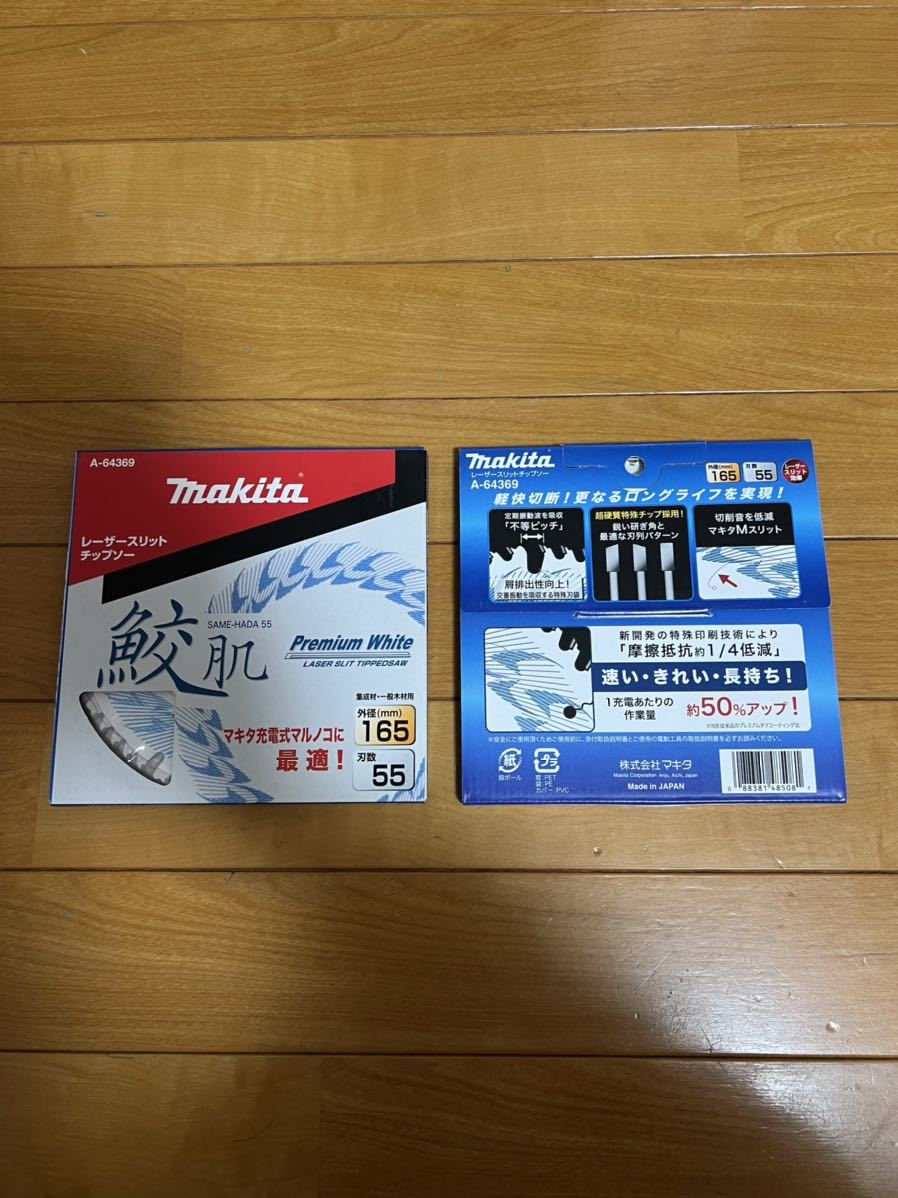 新品マキタ鮫肌165mmレーザースリットチップソー2枚セット_画像2