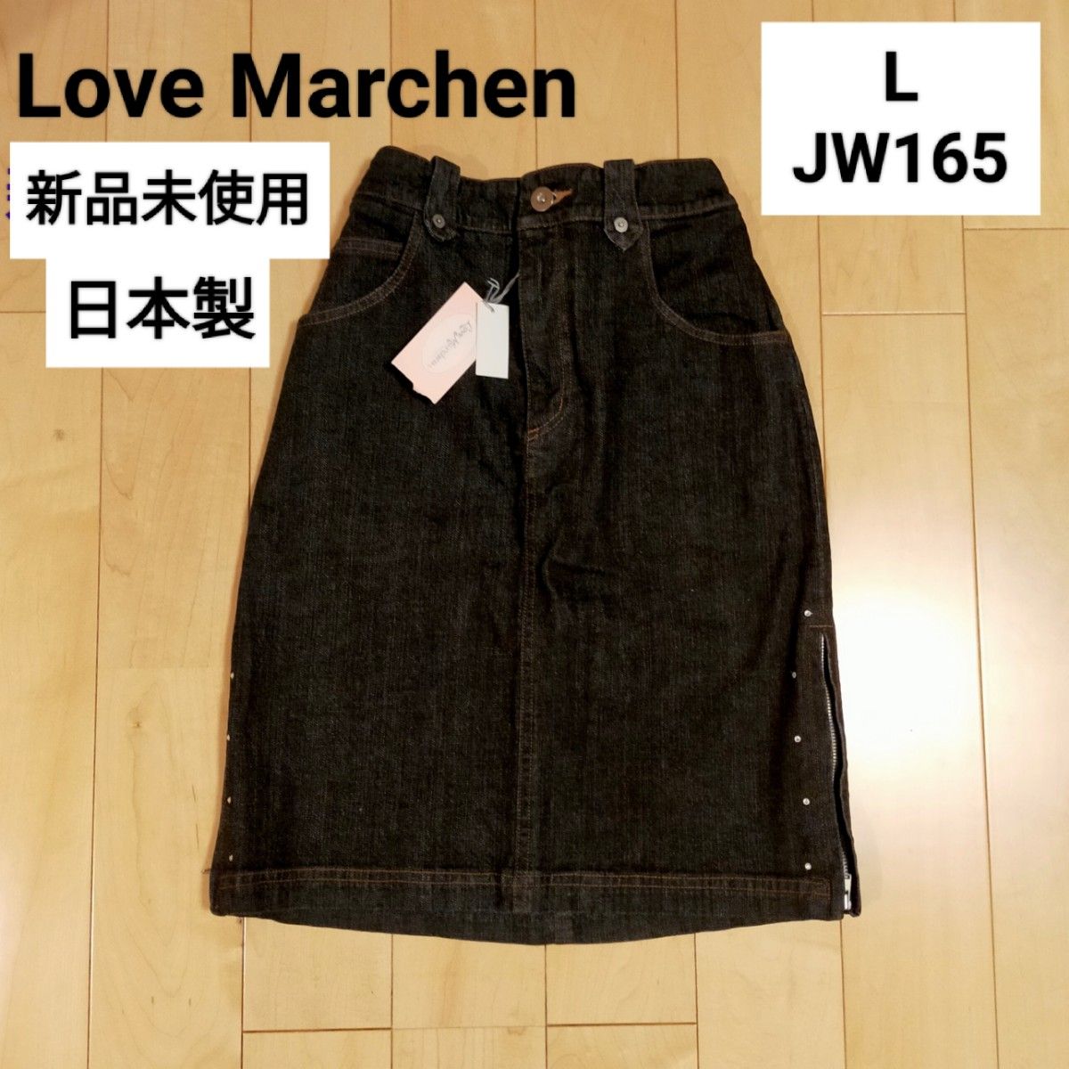 【新品未使用タグ付き】Love Marchen ストーン付デニムスカート