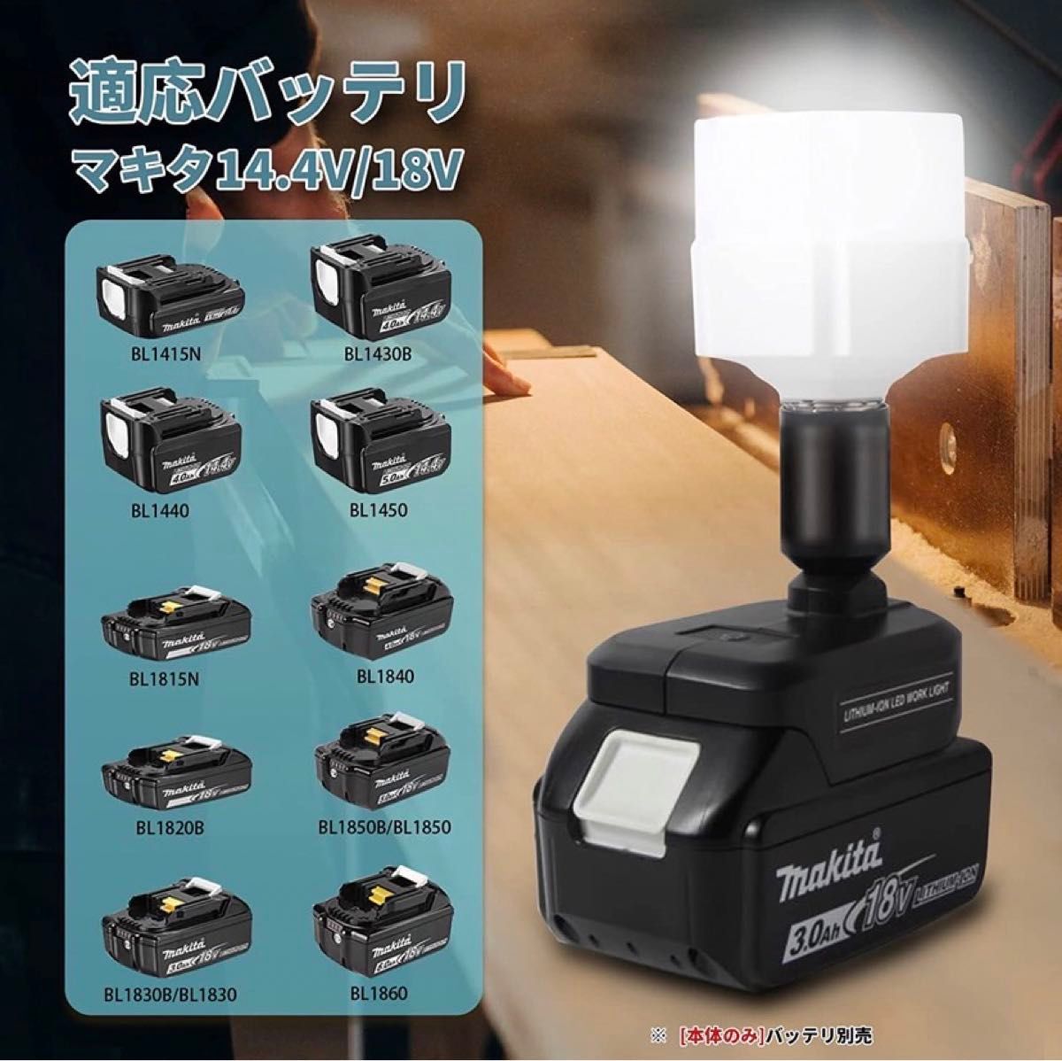 LED ランタン 投光器 作業灯14.4/18Vバッテリー対応12W 1200LM 匿名発送　《1個価格》