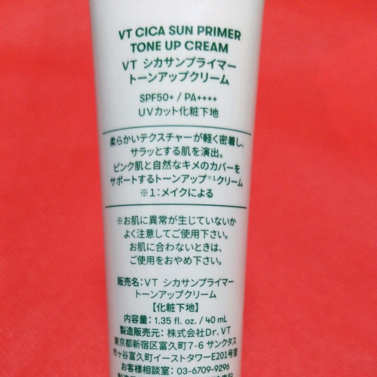 VTシカサンプライマートーンアップクリームSPF50PA＋＋＋＋（UVカット化粧下地）