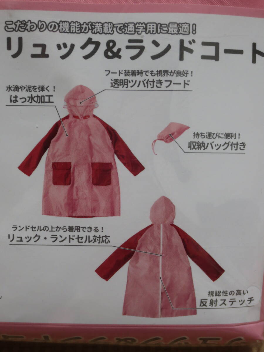 新品 130 リュックランドセルレインコート ピンク 赤 雨具 透明ツバ付きフード カッパ 巾着袋型収納バッグ付 子供 小学生 女の子 送料無料の画像4