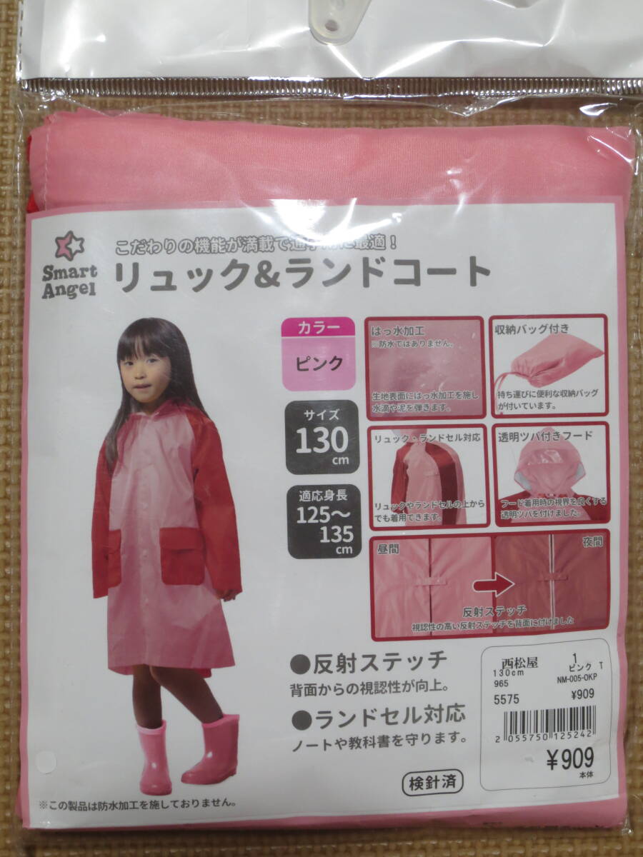 新品 130 リュックランドセルレインコート ピンク 赤 雨具 透明ツバ付きフード カッパ 巾着袋型収納バッグ付 子供 小学生 女の子 送料無料の画像1