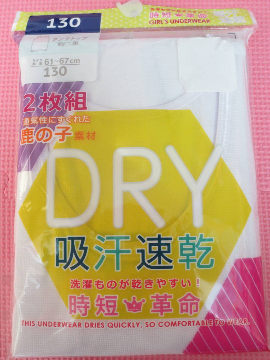 新品 130 2枚組 タンクトップ 胸二重 カノコ素材 白色 小学生 女の子 袖なし 肌着 下着 シャツ インナー 2枚セット 夏物 120cm～ 送料無料