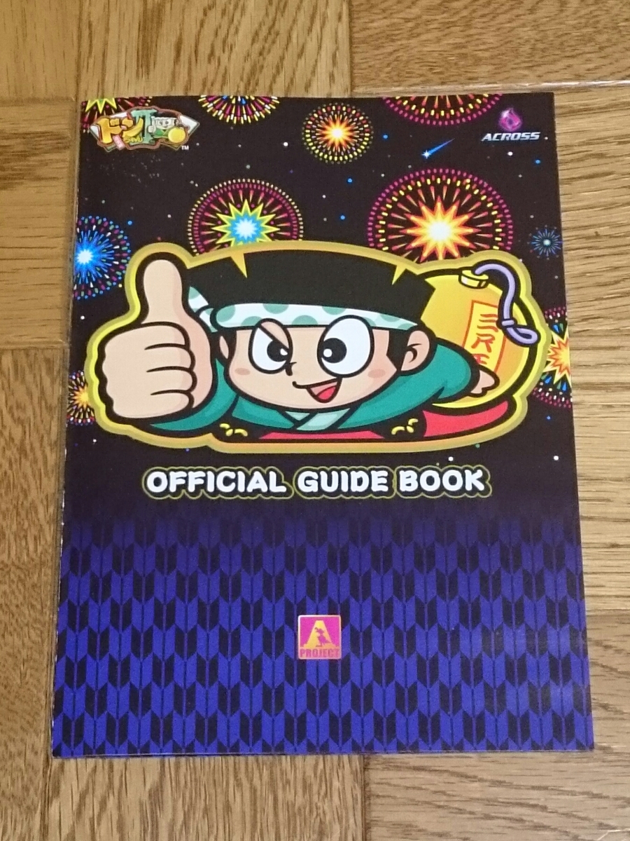 ドンちゃんⅡ　ドンちゃん2　パチスロ　ガイドブック　小冊子　遊技カタログ　新品　未使用　アクロス　ACROSS_画像1