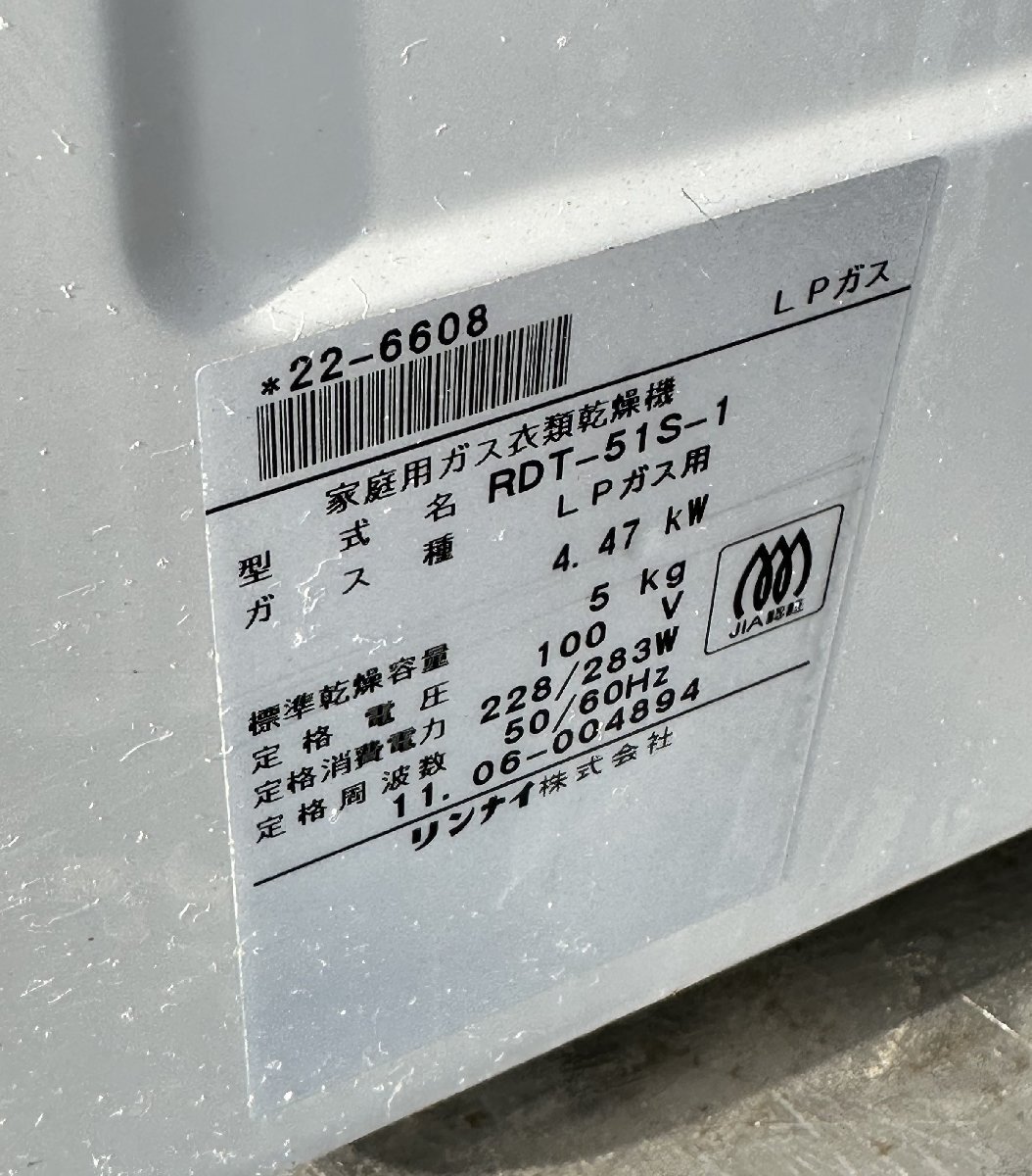 used Rinnai Rinnai # gas dryer RDT-51S-1. futoshi kun LP gas 2011 year # home use gas dryer present condition goods 2