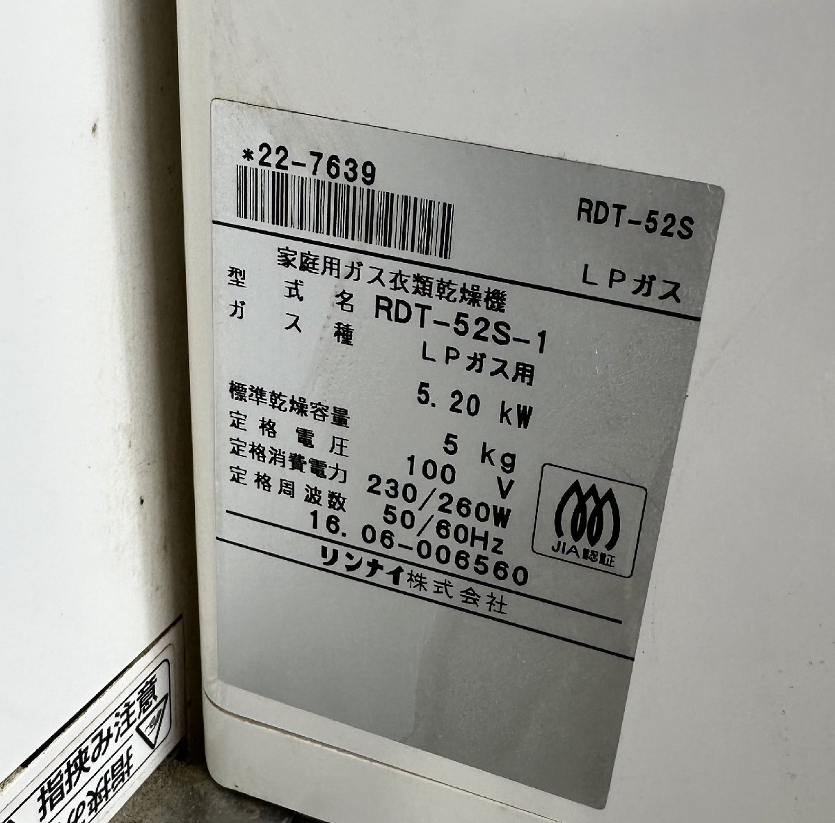 used Rinnai Rinnai dryer . futoshi kun dry capacity 5kg RDT-52S-1 LP gas LPG propane GasGas dryer Shizuoka prefecture hem . city 5