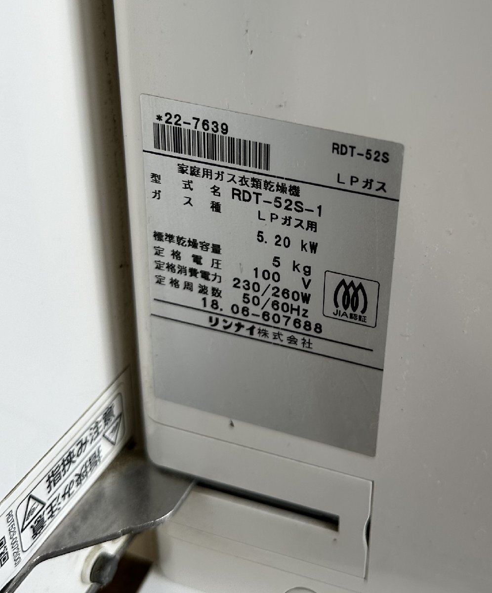 used Rinnai Rinnai dryer . futoshi kun dry capacity 5kg RDT-52S-1 LP gas LPG propane GasGas dryer Shizuoka prefecture hem . city 1
