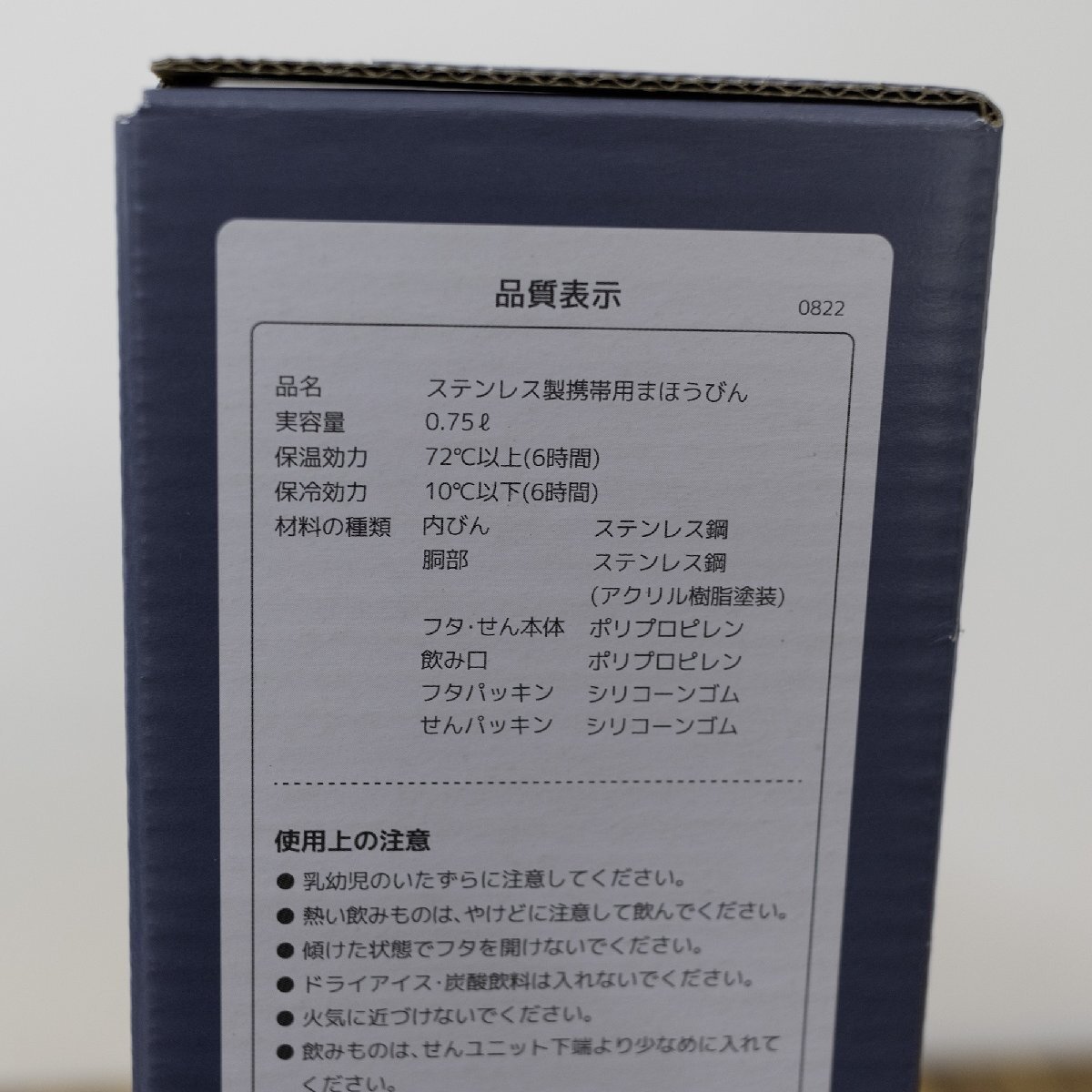 サーモス真空断熱ケータイマグ0.75L スモークブラック JNL-756(SMB)未使用品の画像5