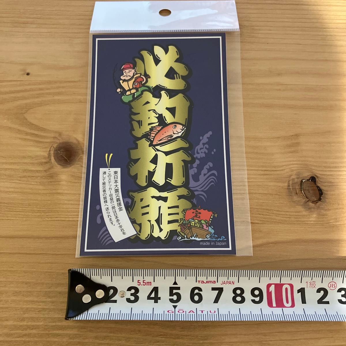 新品　未使用　必釣祈願　東日本大震災　ステッカー