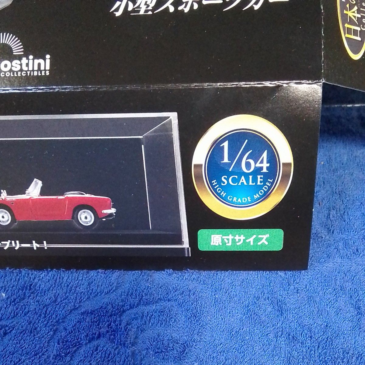 デアゴスティーニ　日本の名車　S-800  1/64scale  ハイグレードモデル　本体のみで箱なし