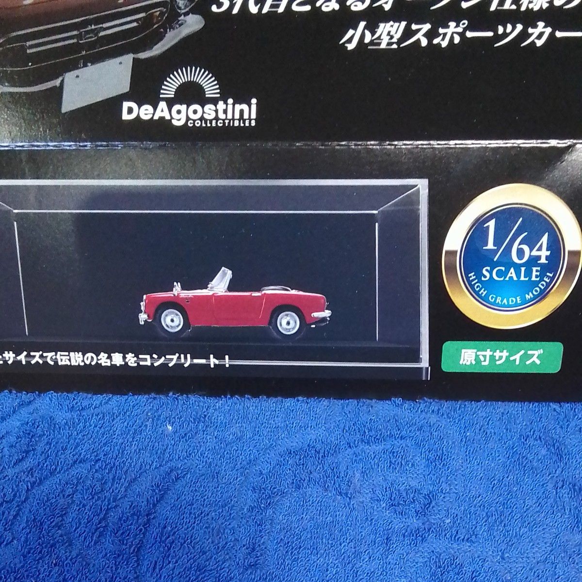 デアゴスティーニ　日本の名車　S-800  1/64scale  ハイグレードモデル　本体のみで箱なし